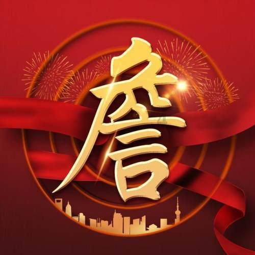 保持大局