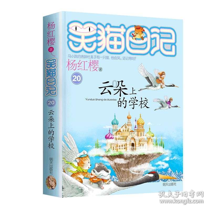 冰火人魔法森林大冒险
